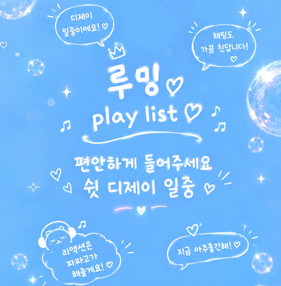 아침 플리 🩵편안 잔잔플리🌙
