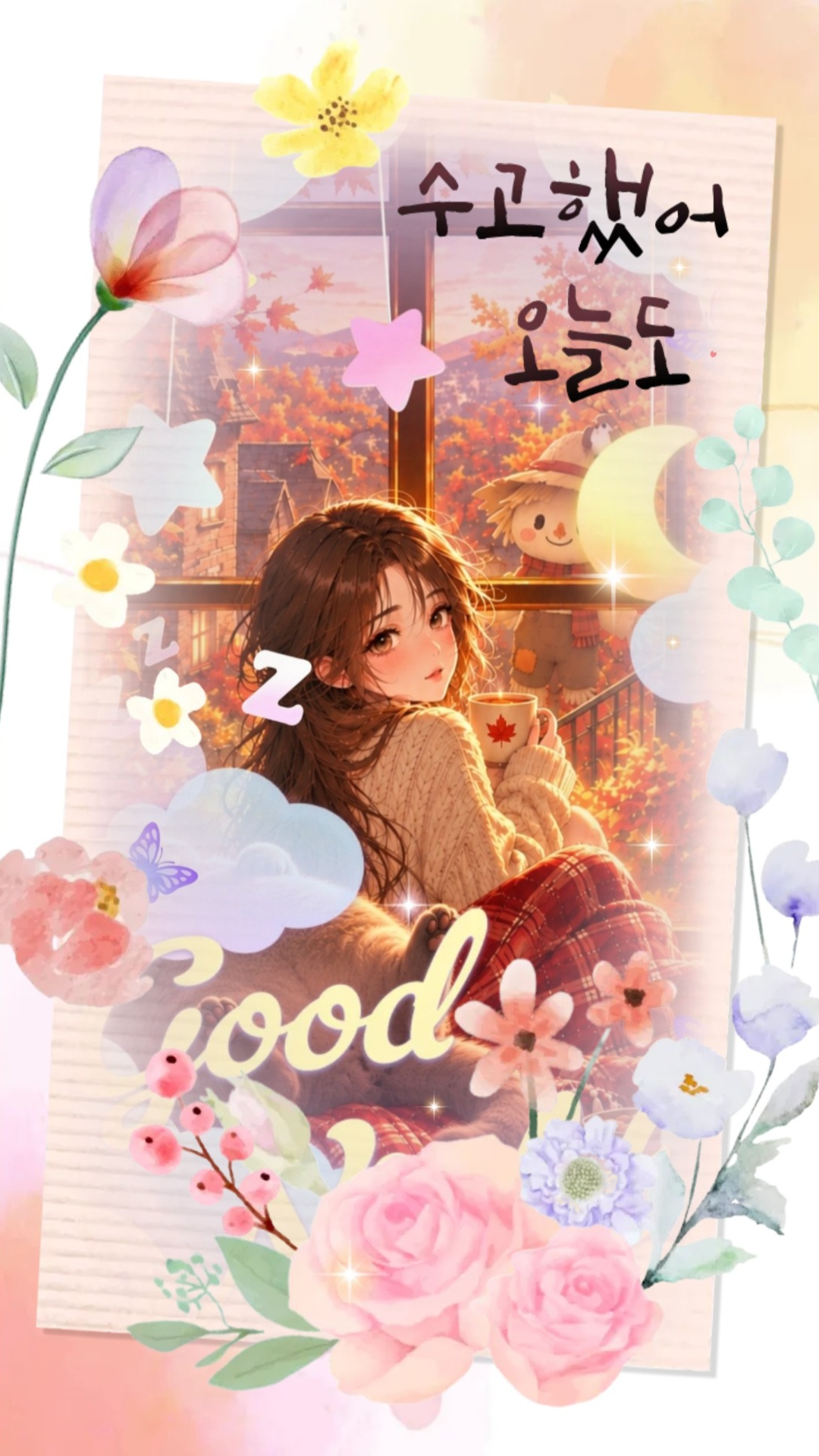 여기서 주무세요,