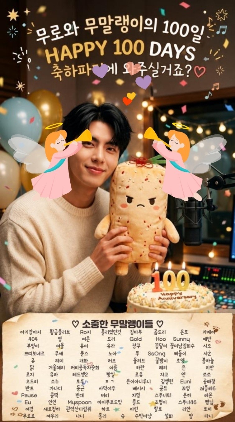 100일기념 방송!!🩷축하해줄거지?