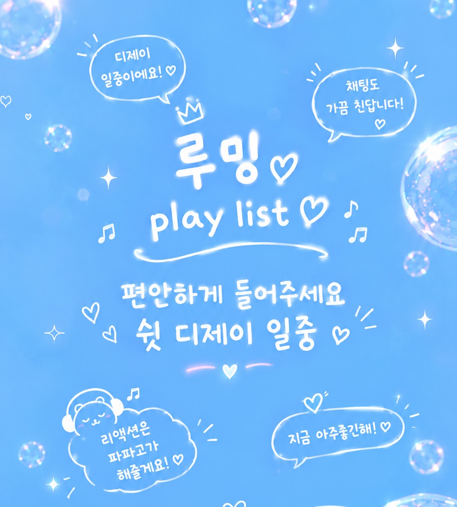 아침 플리일중 🩵편안 잔잔 플리🌙