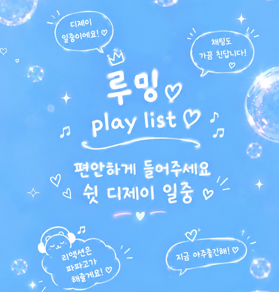 아침 플리일중 🩵편안 잔잔 플리🌙
