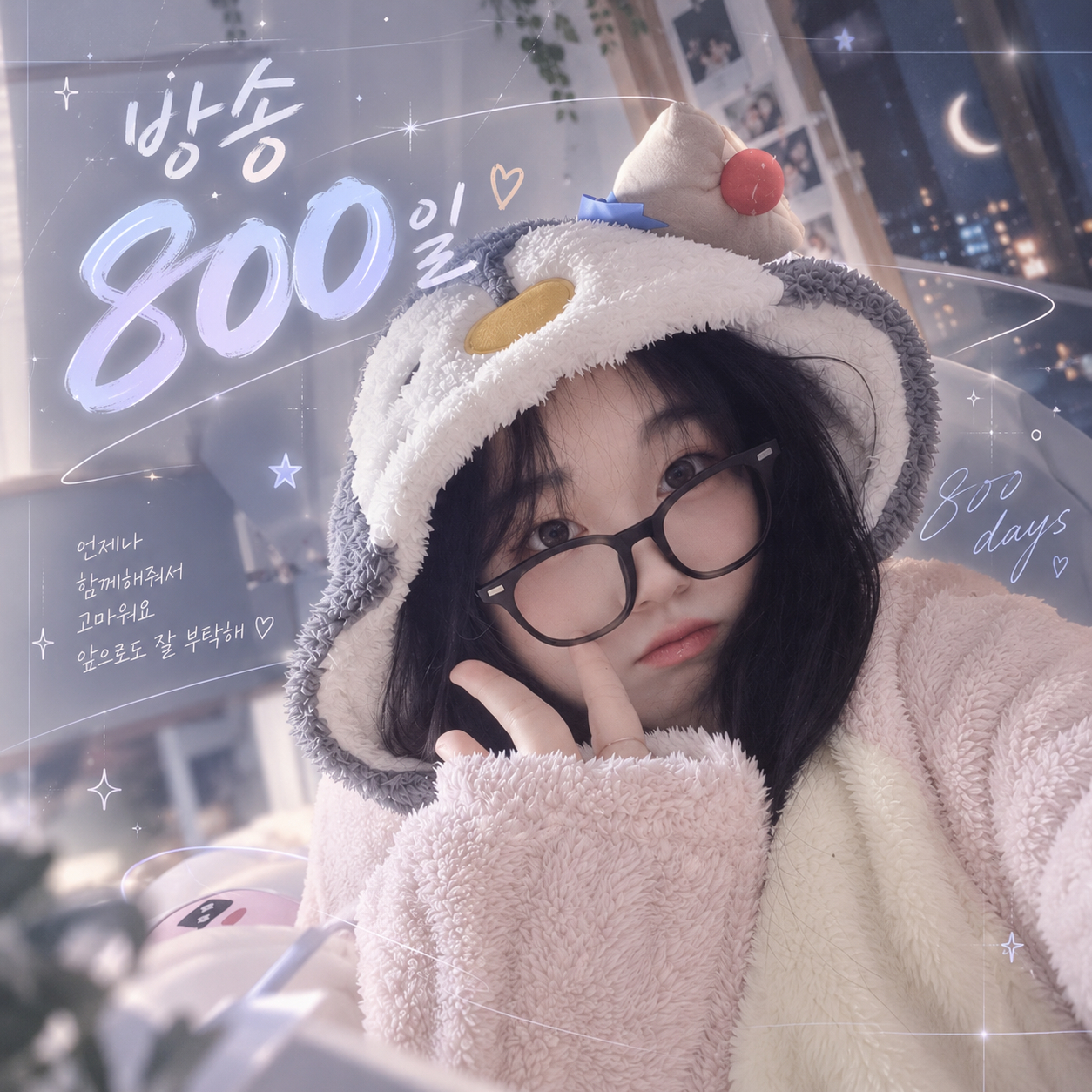 800일이래,