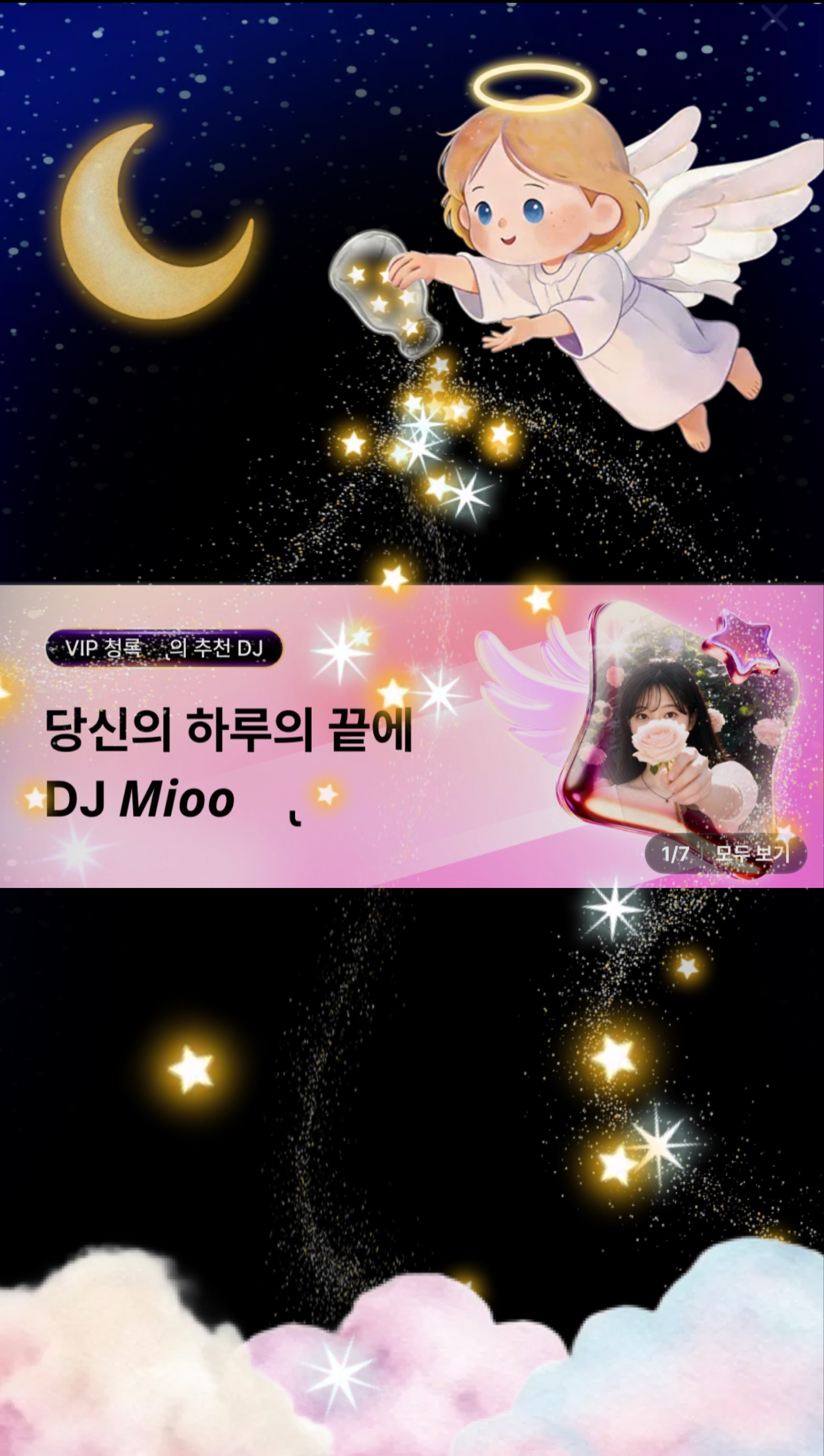 당신의 하루 끝.