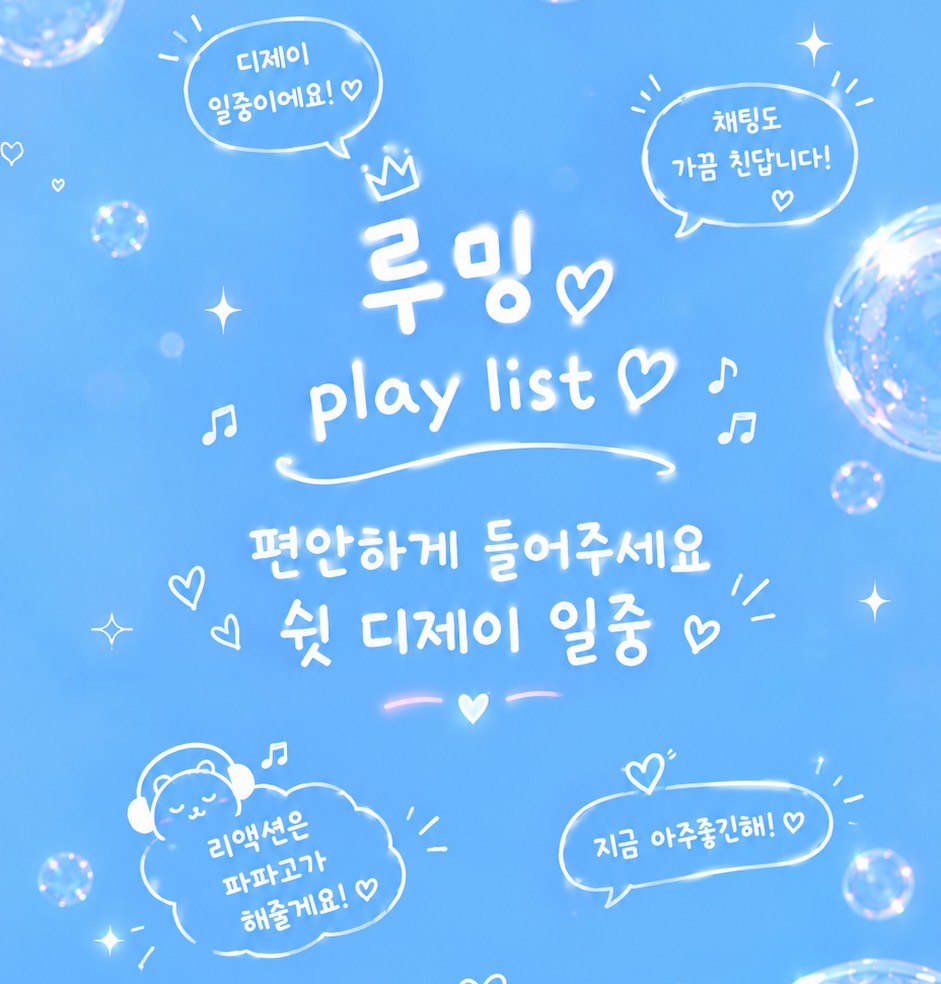 아침일 플리🩵편안하게 들으면서 일🌙