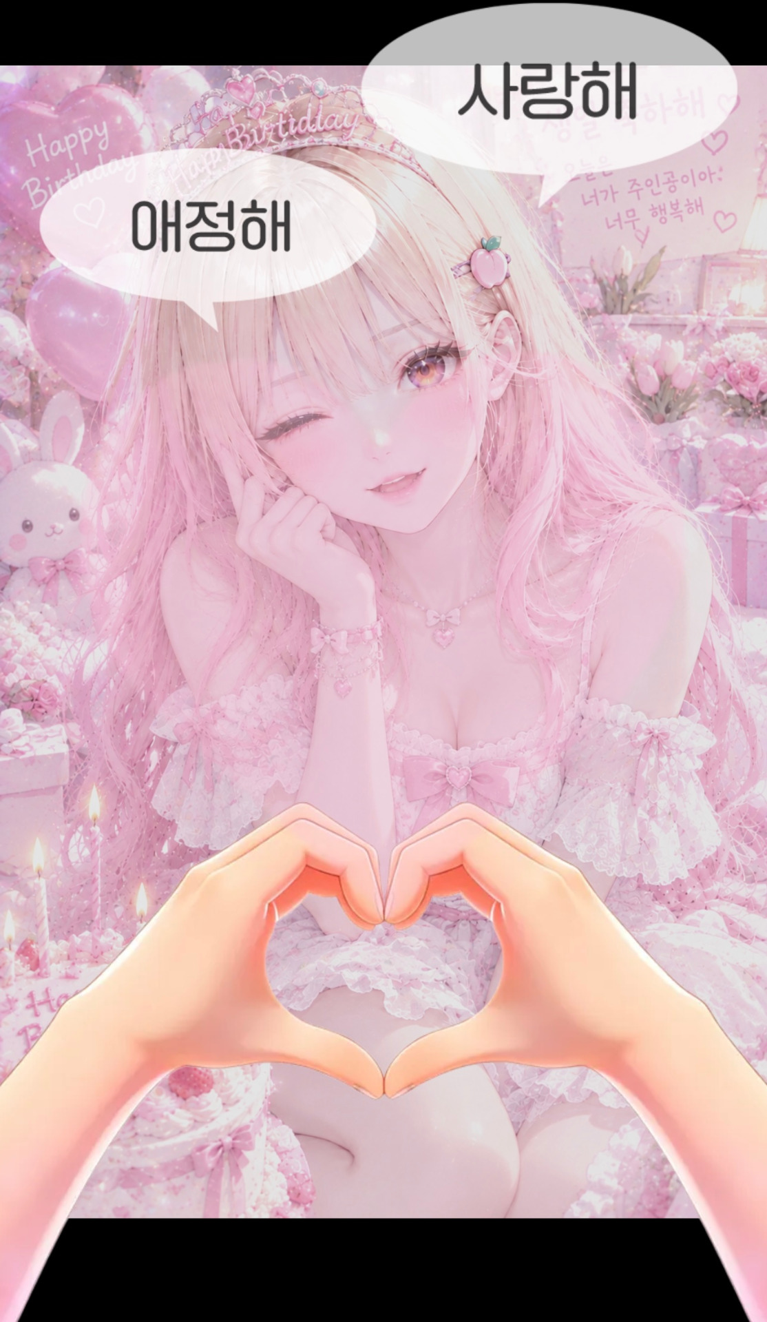 HBD To Me & 편안한 목소리