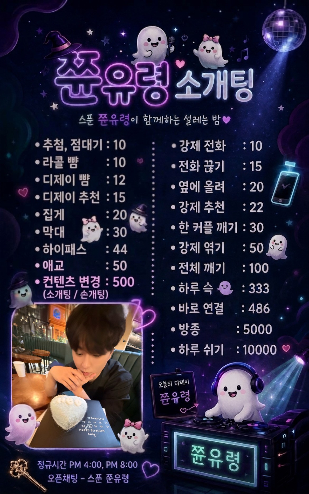 🎧사운드클럽 소개팅🎧남자 부족