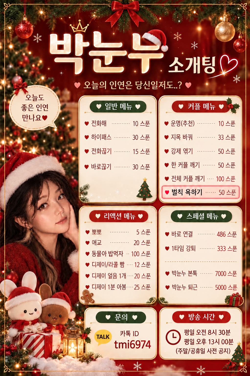 ❤소개팅❤ 혼자에서 둘, 되는 곳❤
