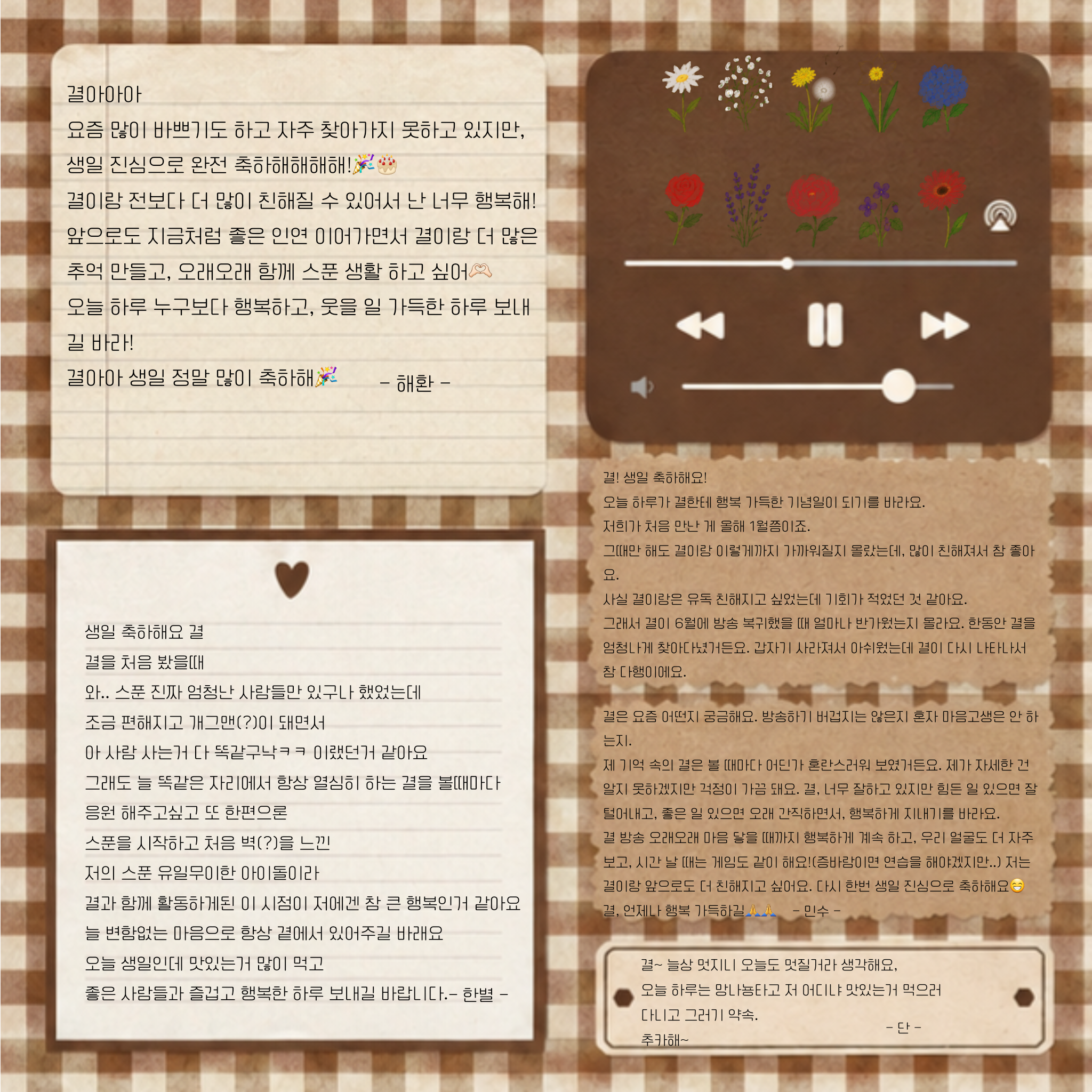 생일로 맺어지다.