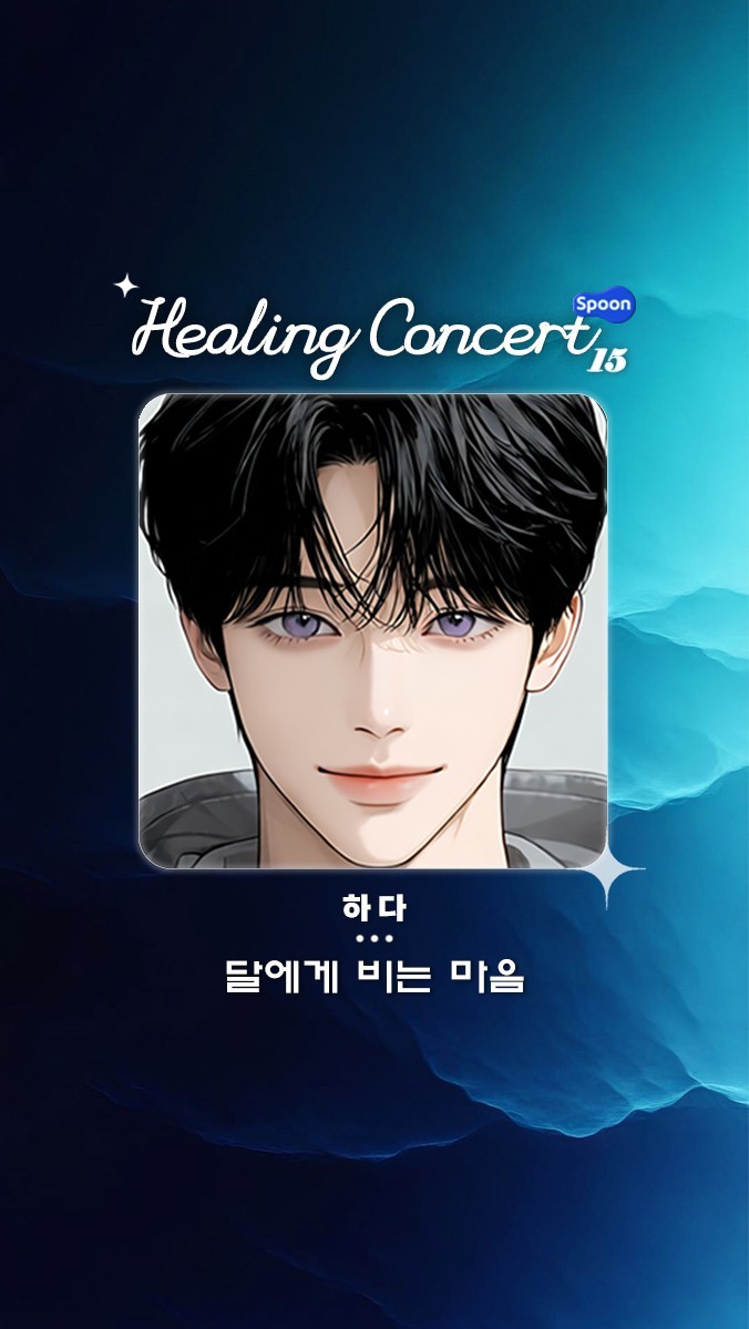 ❥ 힐링콘서트 제 15회 ❥