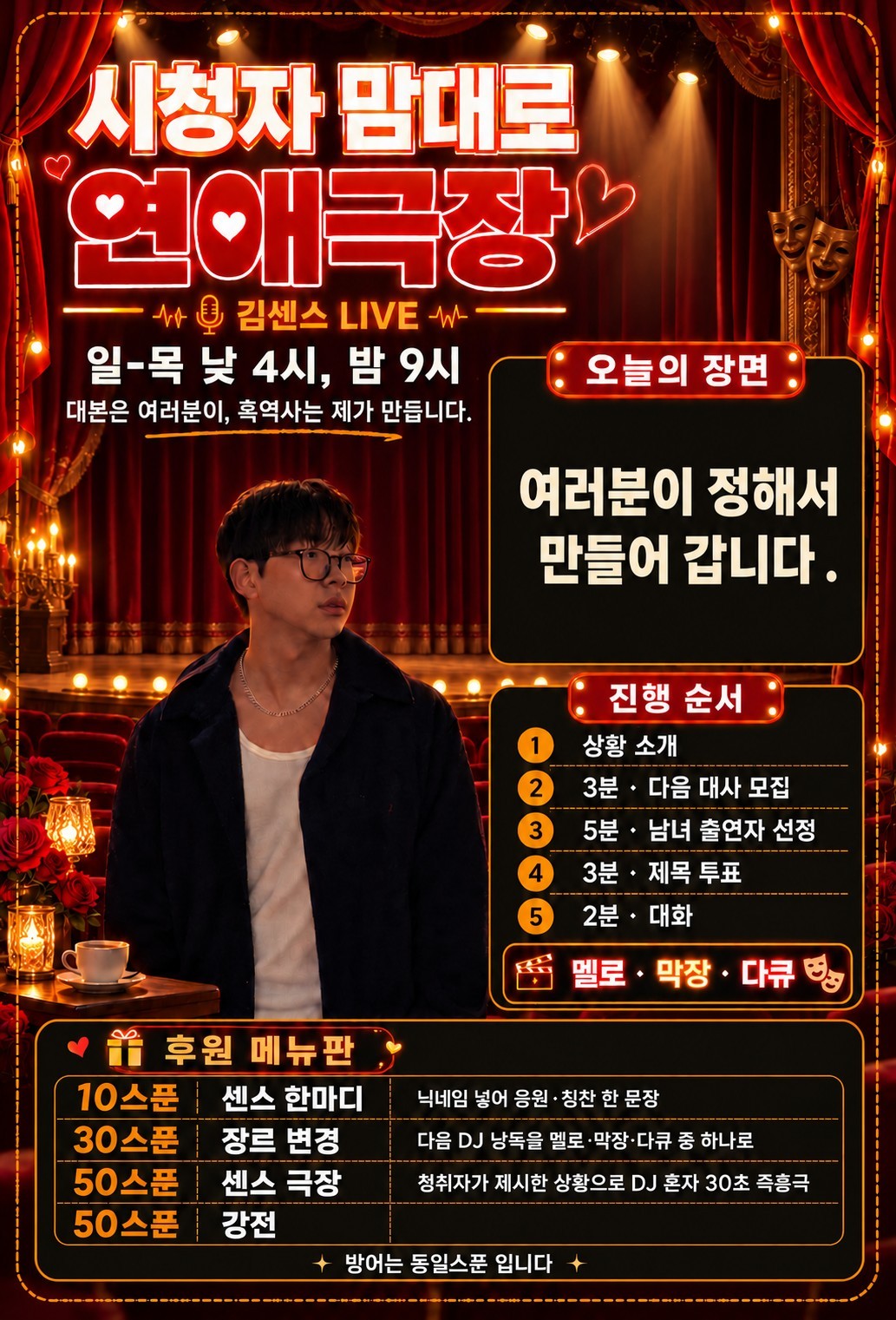 시청자 맘대로 연애극장