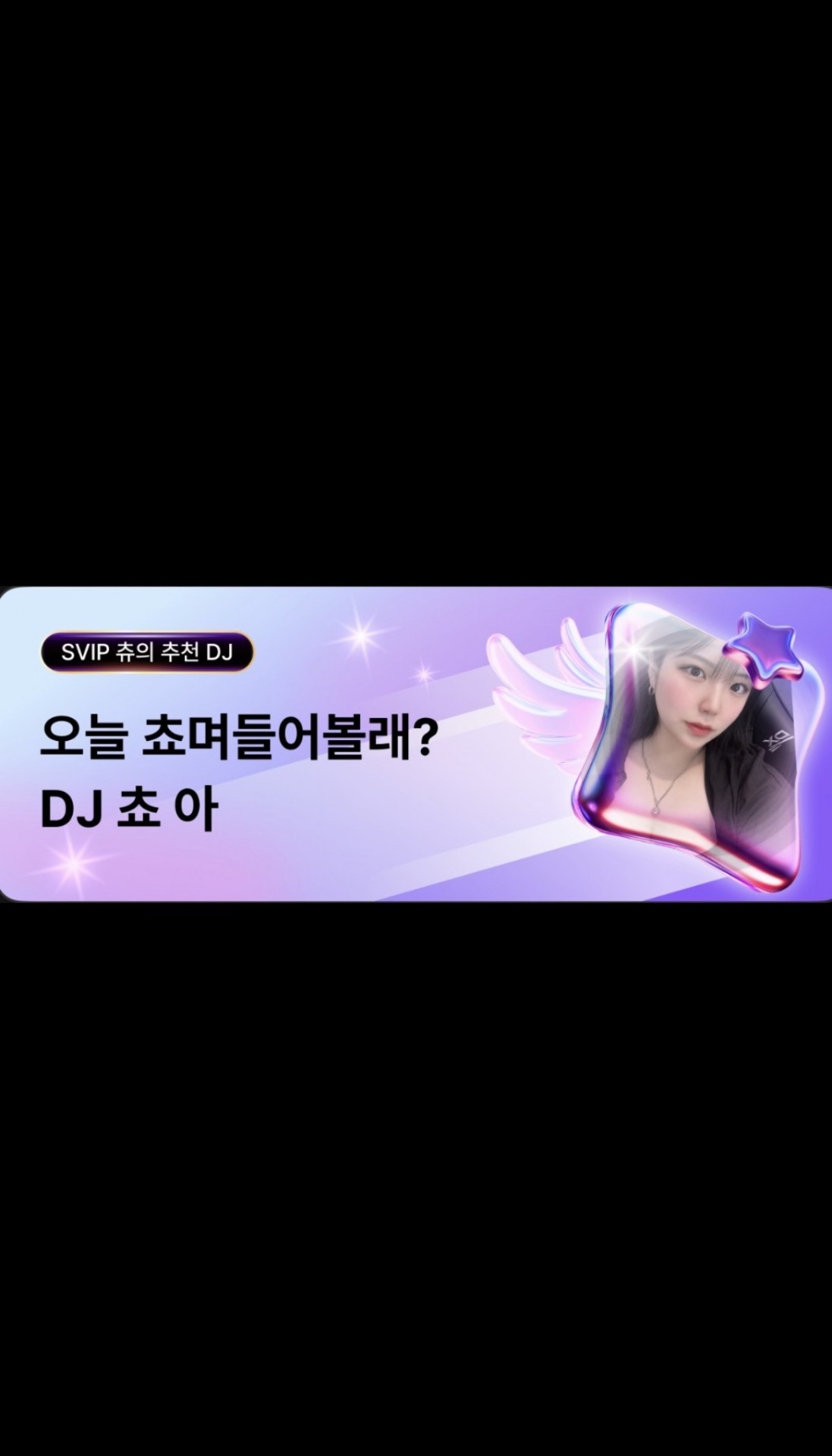 50곡 부를동안 쵸며들어줘!