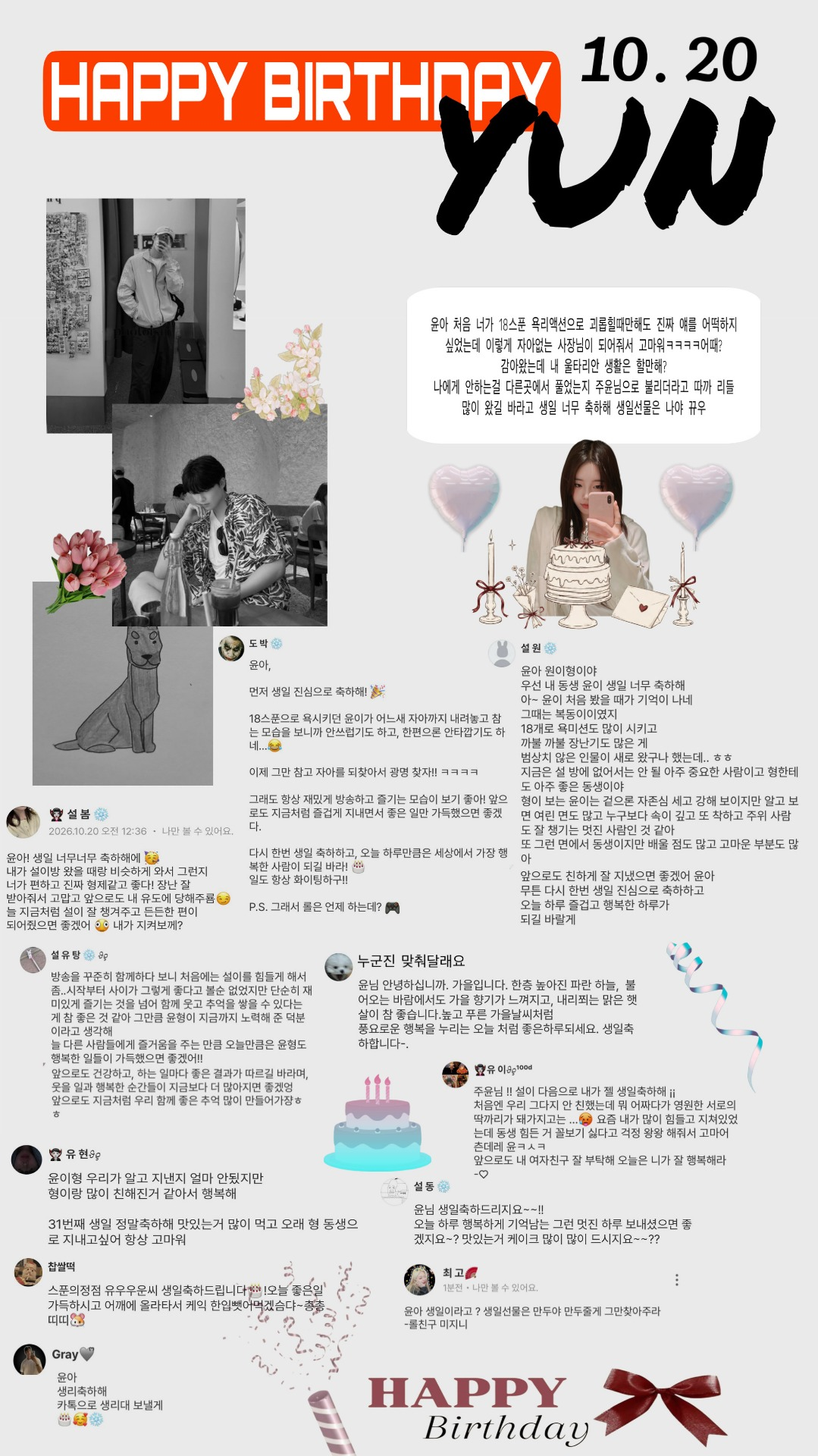 윤아아아 생일 축하해