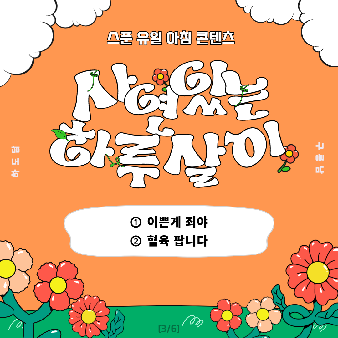 ❝ 사연있는 하루살이 ❞