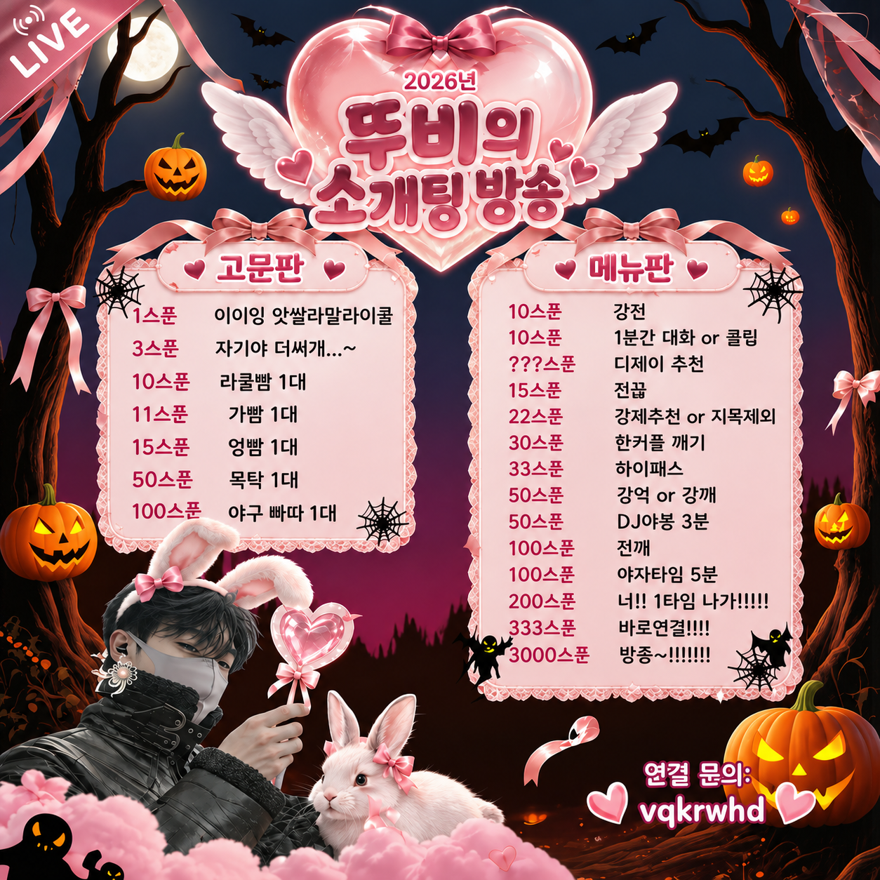  ☏ 뚜비의 소개팅 ☏