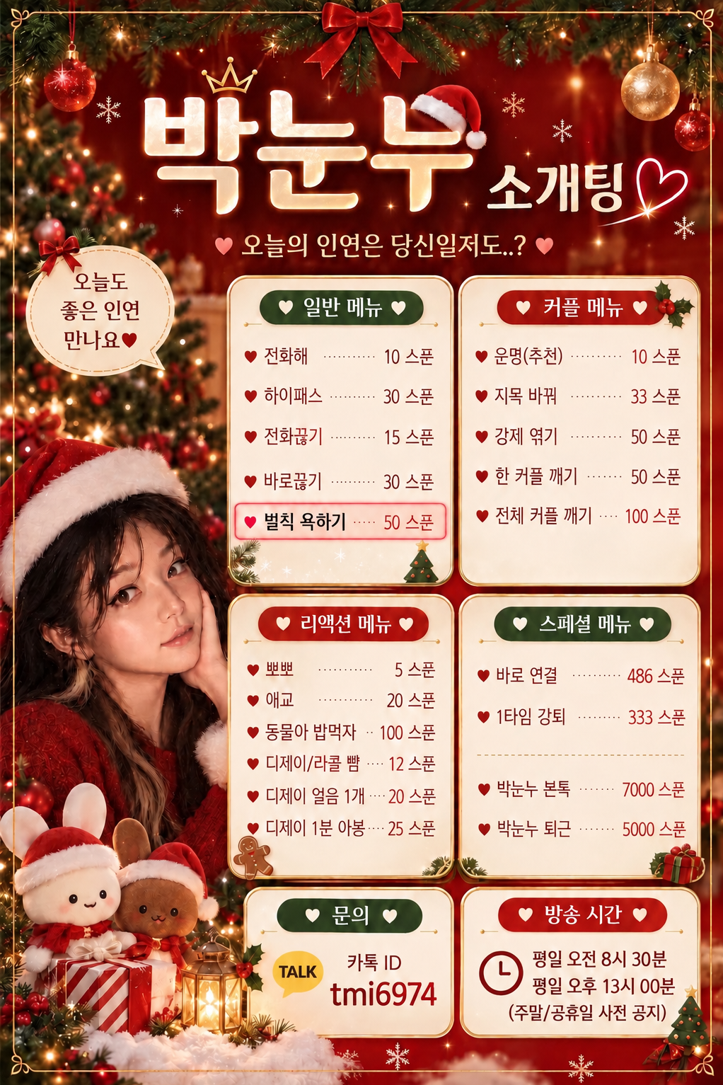❤소개팅❤ 혼자에서 둘, 되는 곳❤