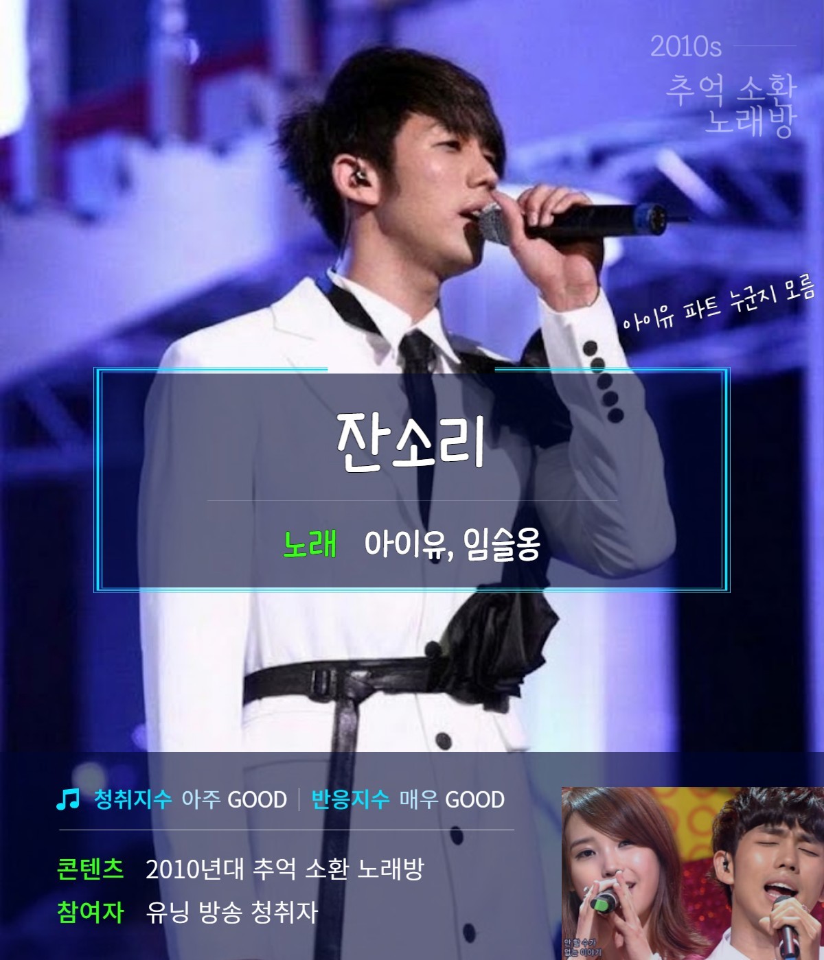청취자 목소리, 추억 소환 노래방🎧