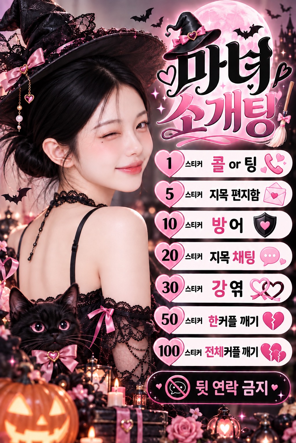 마녀팀 🔮🧹 / 공격 ㄴㄴ여