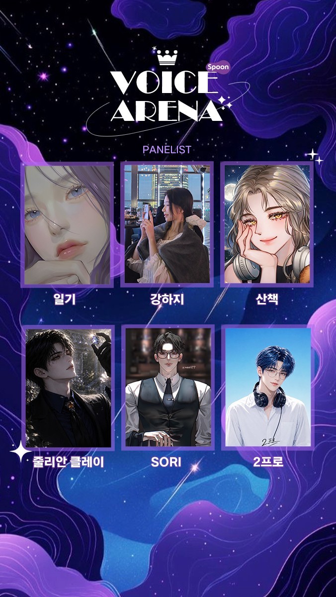 ✶ 보이스아레나 제 10회 ✶