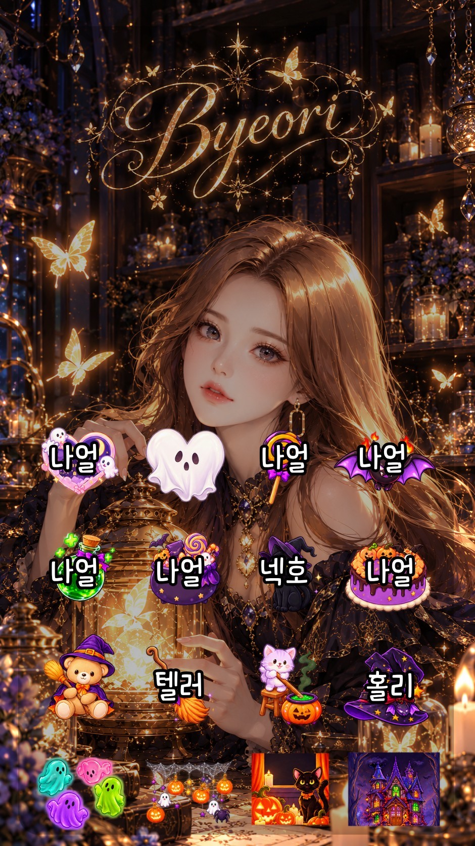 마녀팀,사랑한다고 말해 🤍