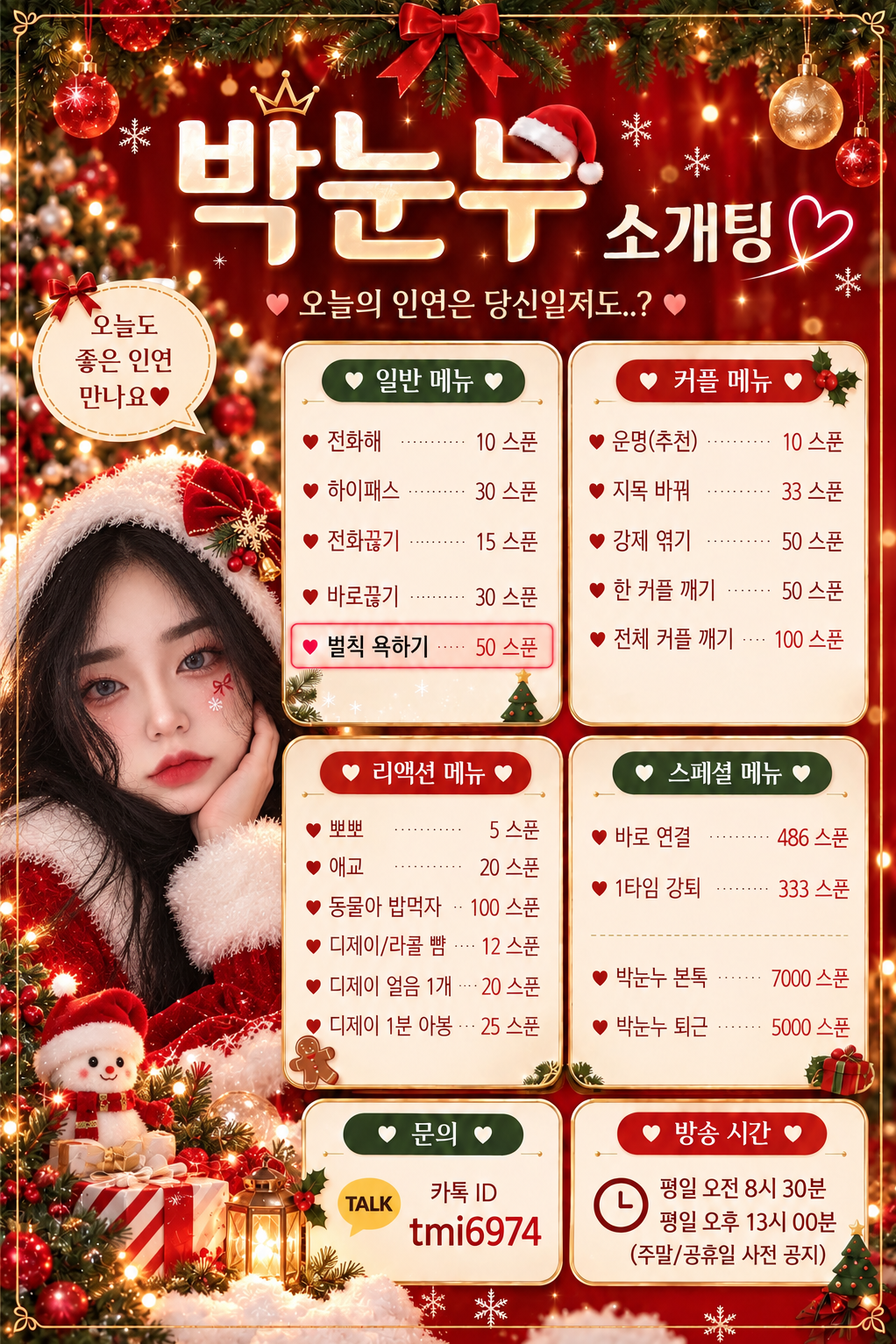 ❤소개팅❤ 혼자에서 둘, 되는 곳❤