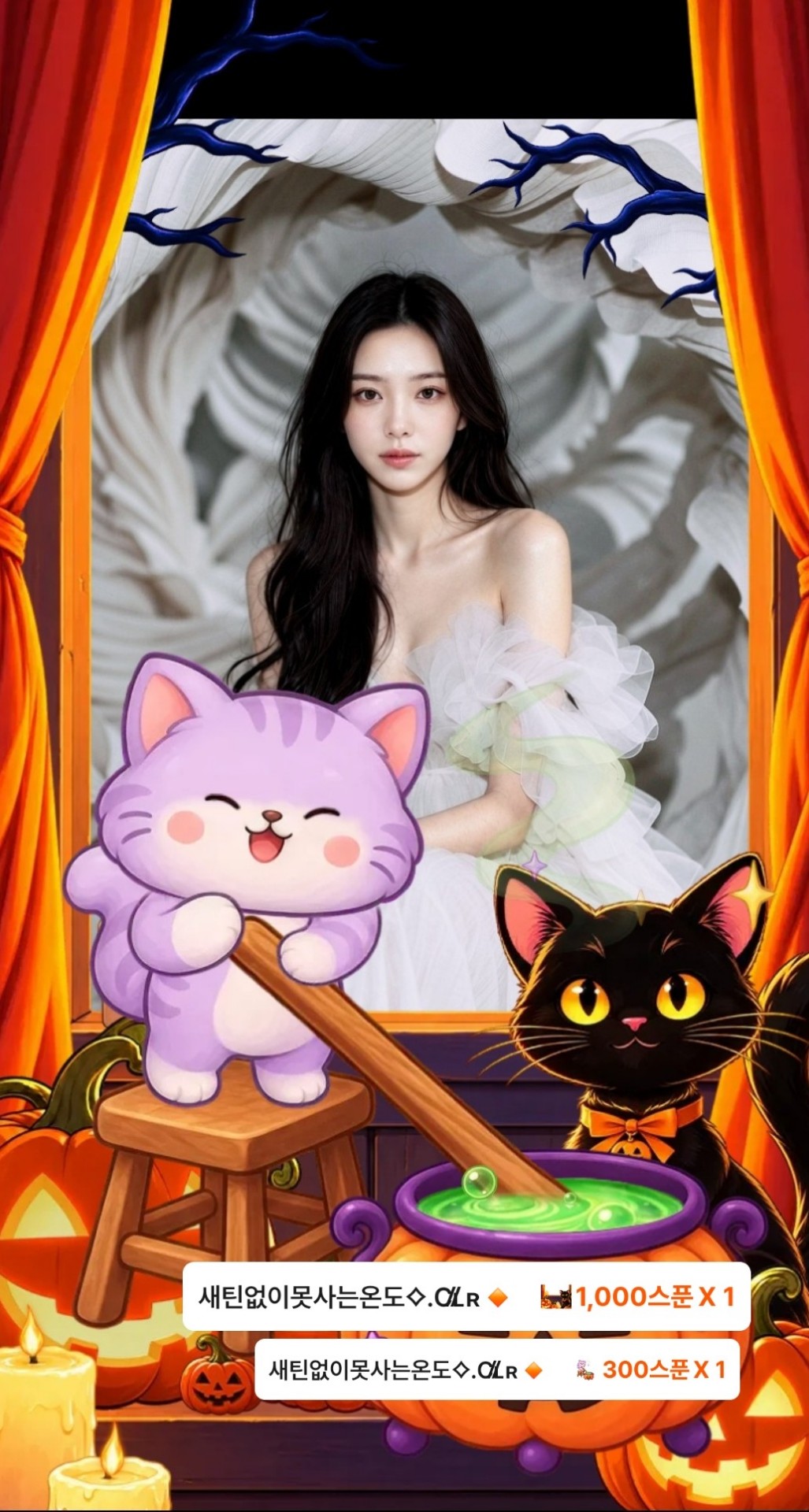 그냥, 날 사랑하면 돼요 👻👻