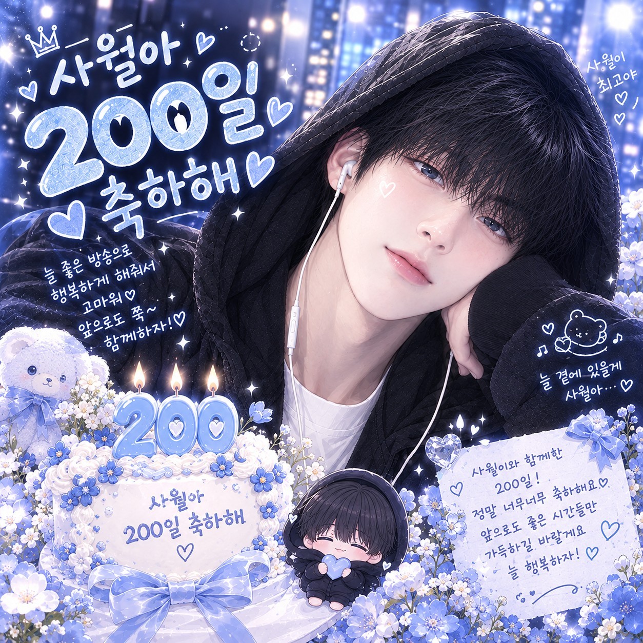오늘은 200일🌸