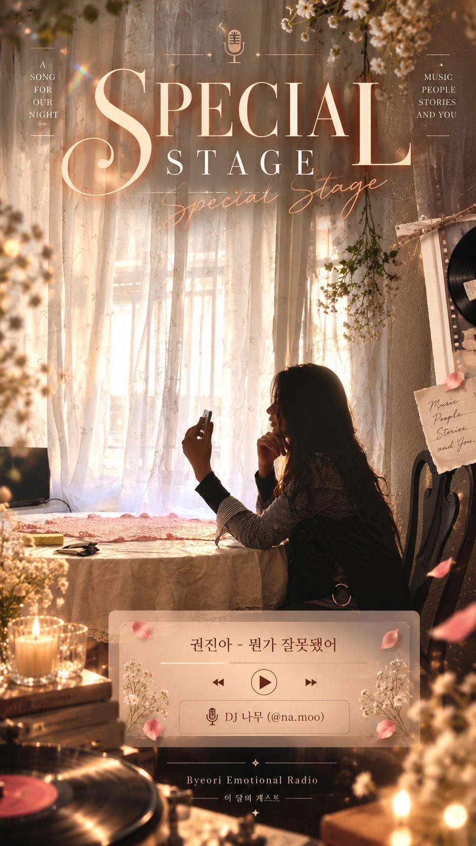 이 달의 게스트(비엔,꿀군편)