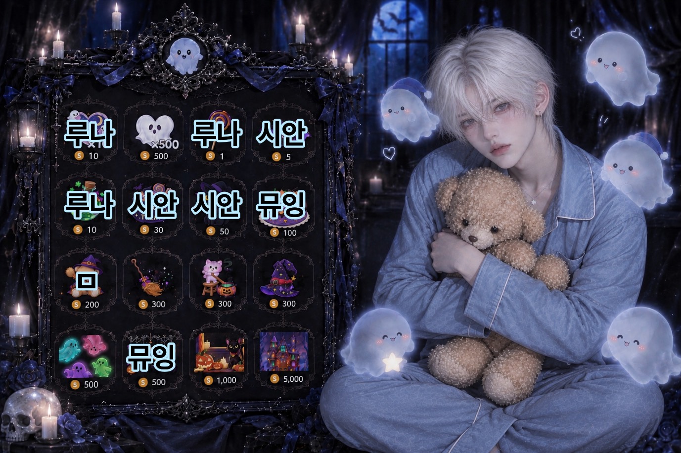 👻 포션 주고 룰렛 돌리자~ 
