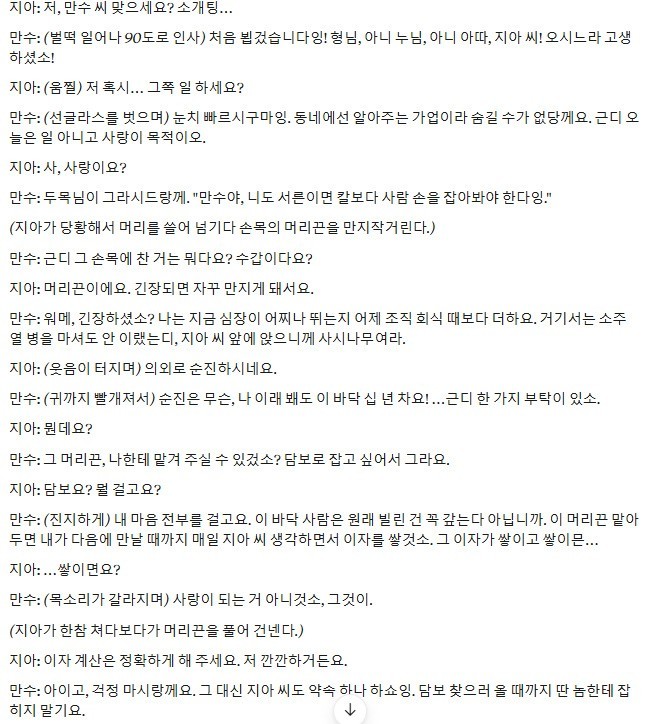 마호팸 합방 : AI 랜덤 대본 리딩