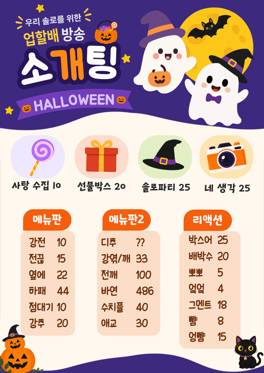 ✔️좌충우돌 솔로 탈출 프로젝트 오싹
