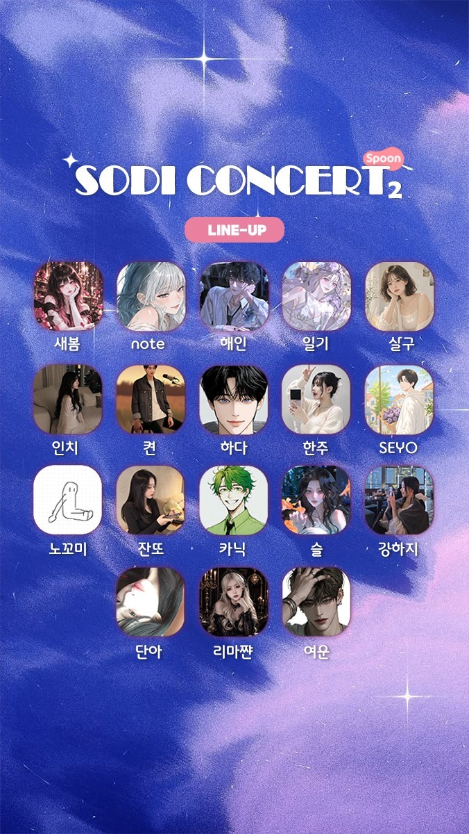 ❇️ 소디콘 제 2회 ❇️