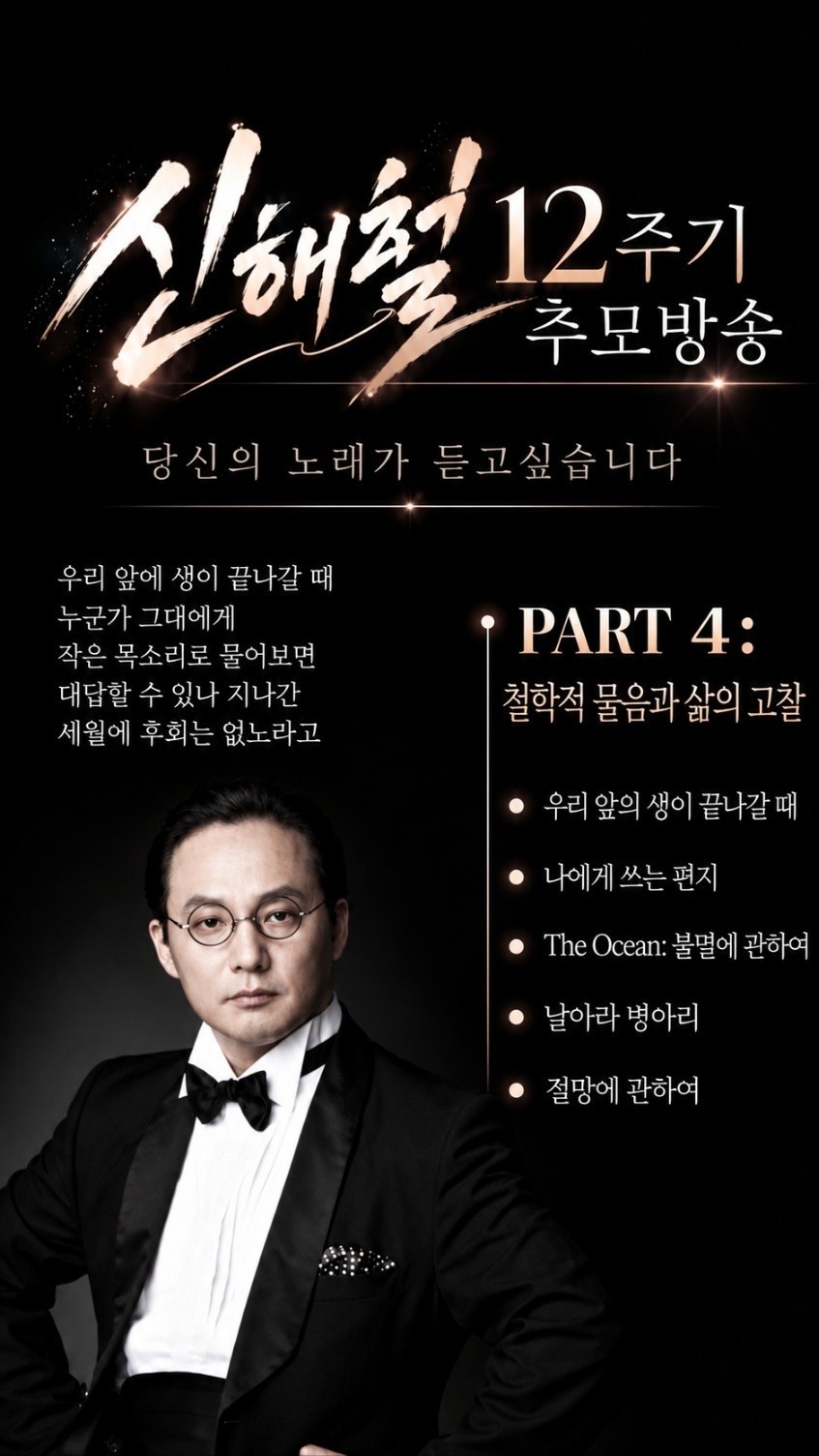 신해철 12주기 추모방송