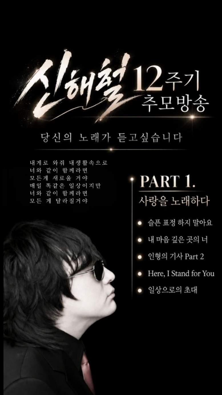 신해철 12주기 추모방송