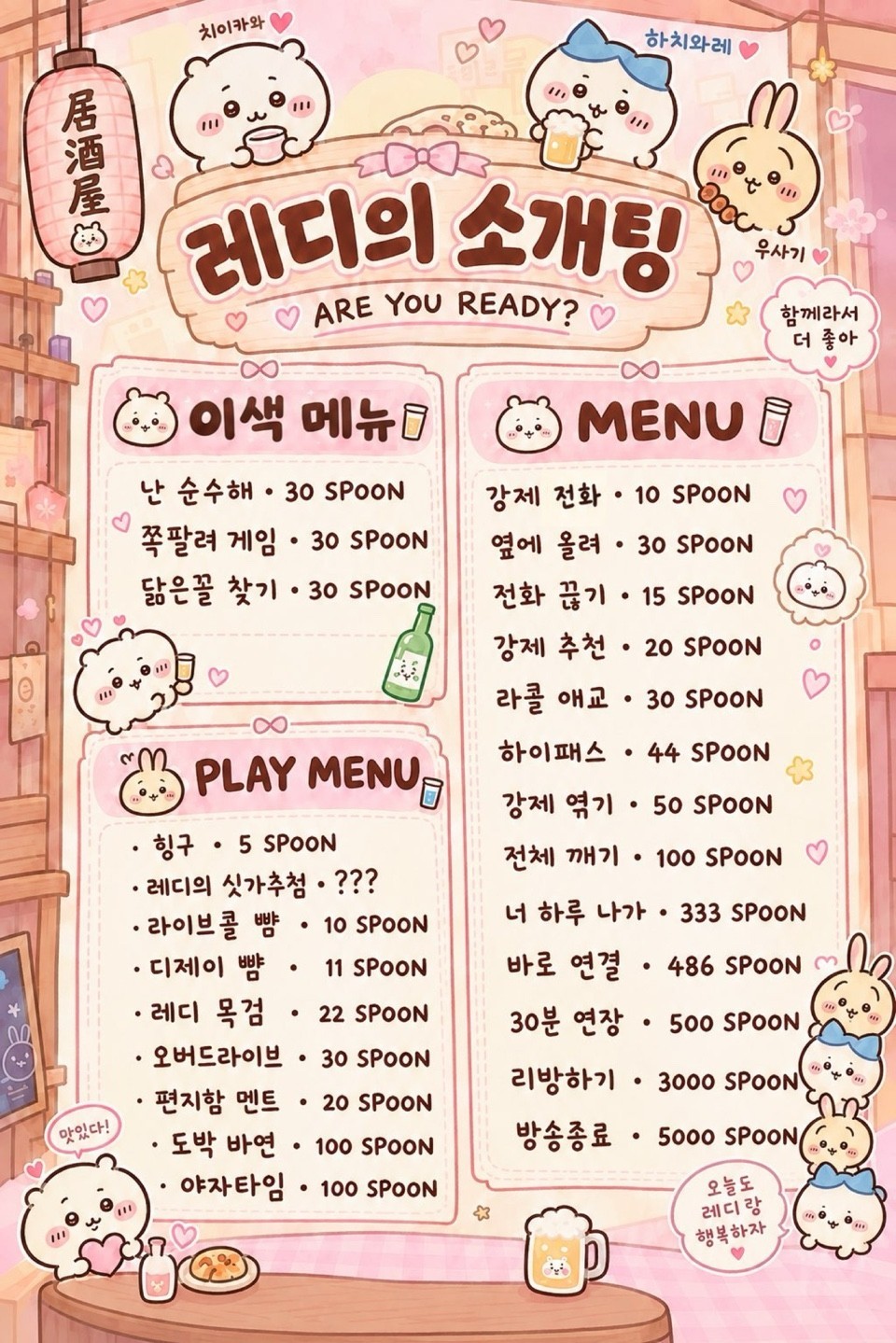 ✔️말랑콩떡 치이카와 소개팅