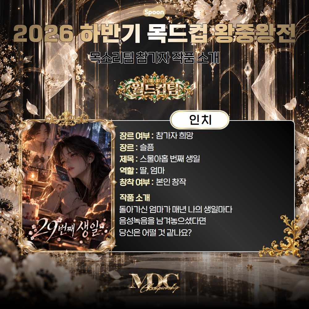 하반기 목드컵 왕중왕전 세미파이널👑
