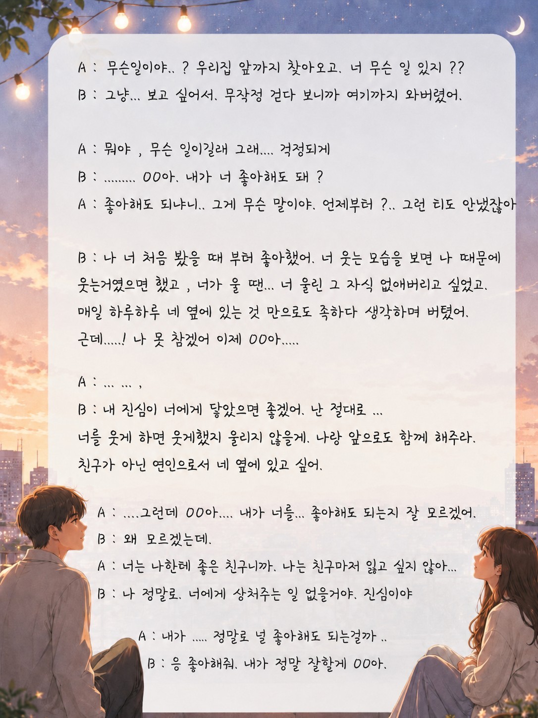 #감정 한스푼 , 대본 한 스푼