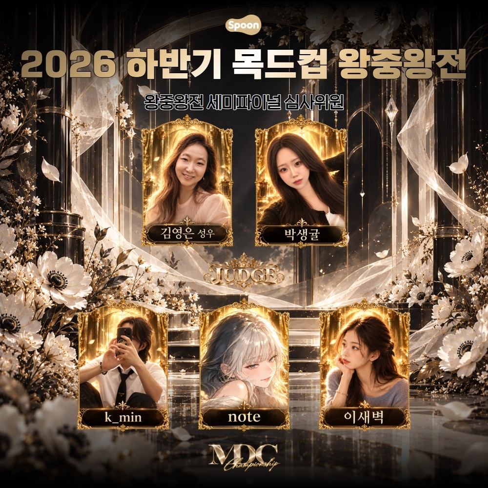 하반기 목드컵 왕중왕전 세미파이널👑