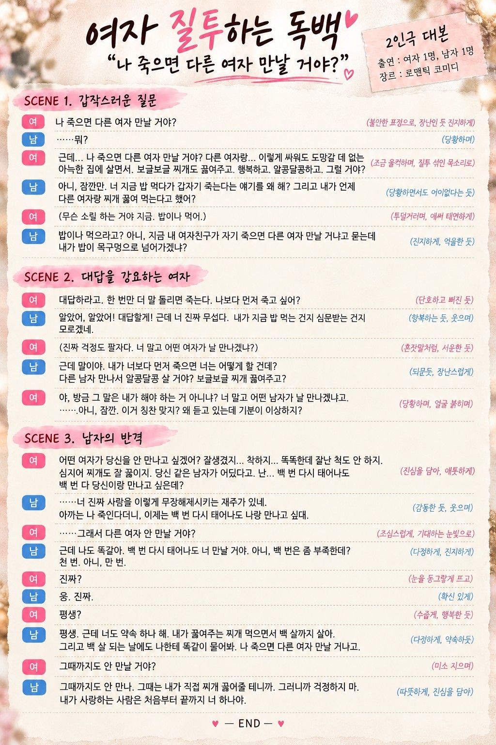 #감정 한스푼 , 대본 한 스푼