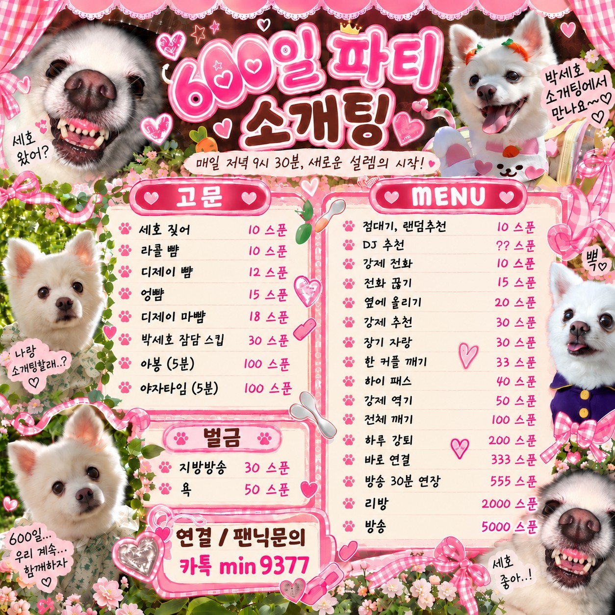 🩵남녀 부족🩵 600일 낮 소개팅