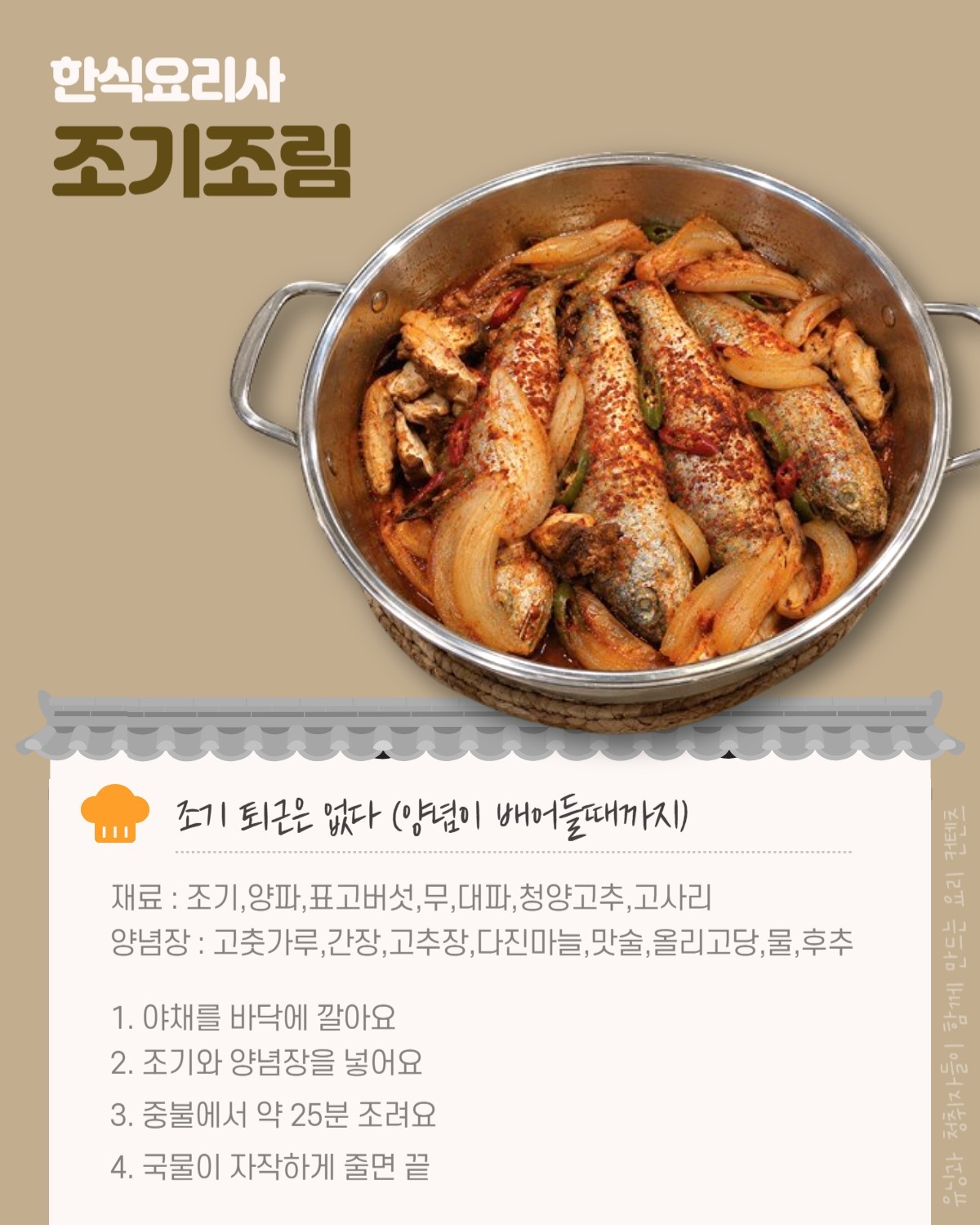 🍚한식요리사, 청취자들의 요리 대결