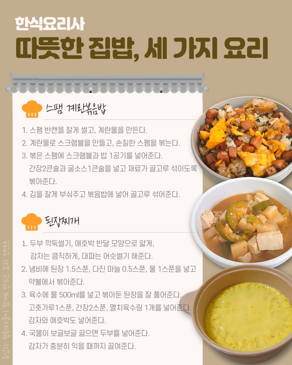 🍚한식요리사, 청취자들의 요리 대결