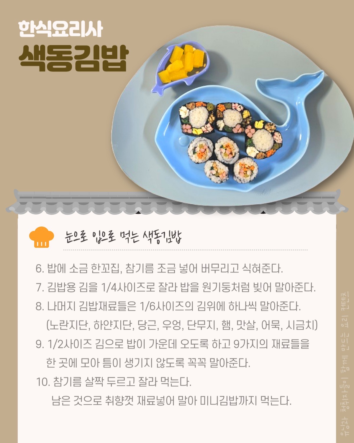 🍚한식요리사, 청취자들의 요리 대결