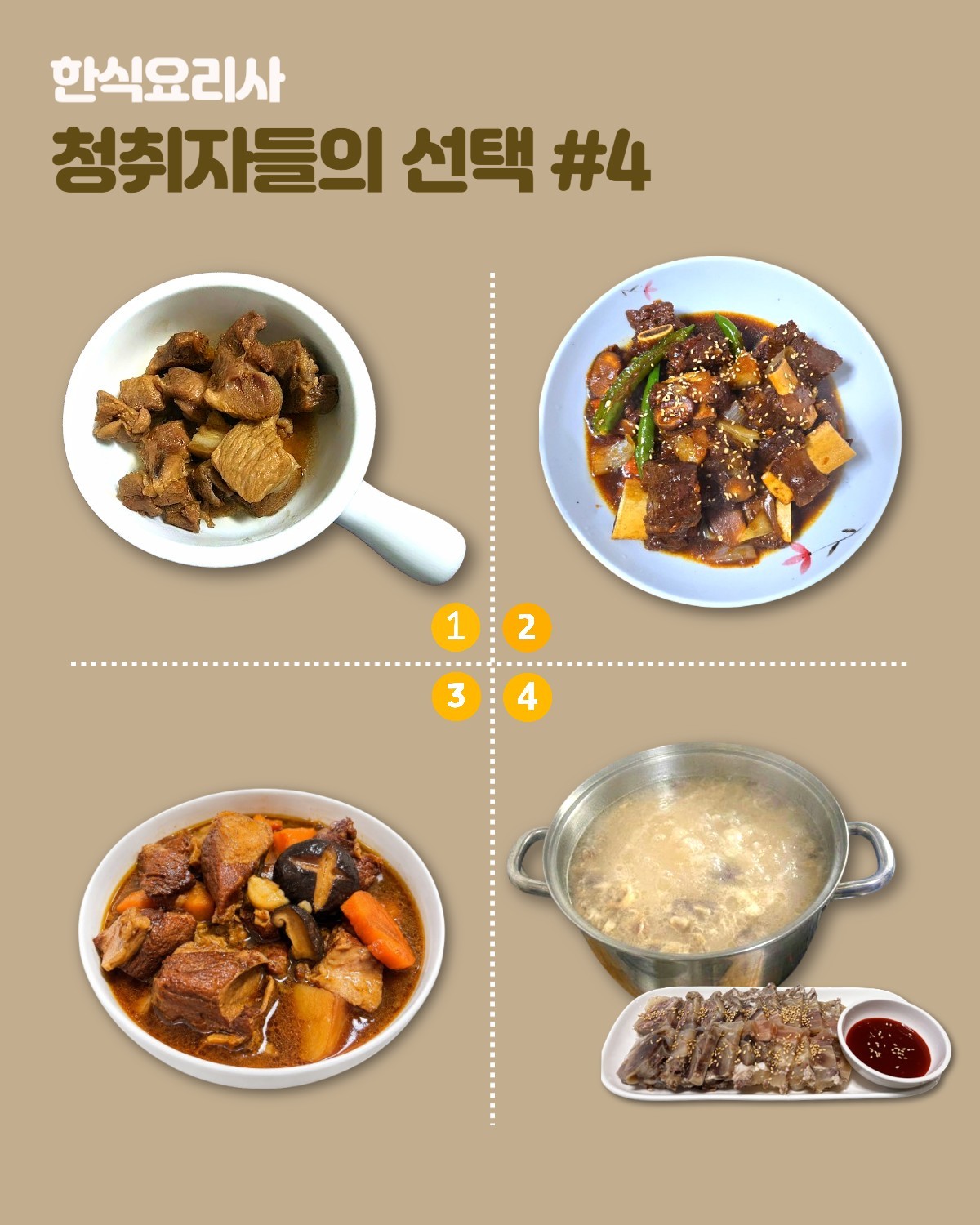 🍚한식요리사, 청취자들의 요리 대결