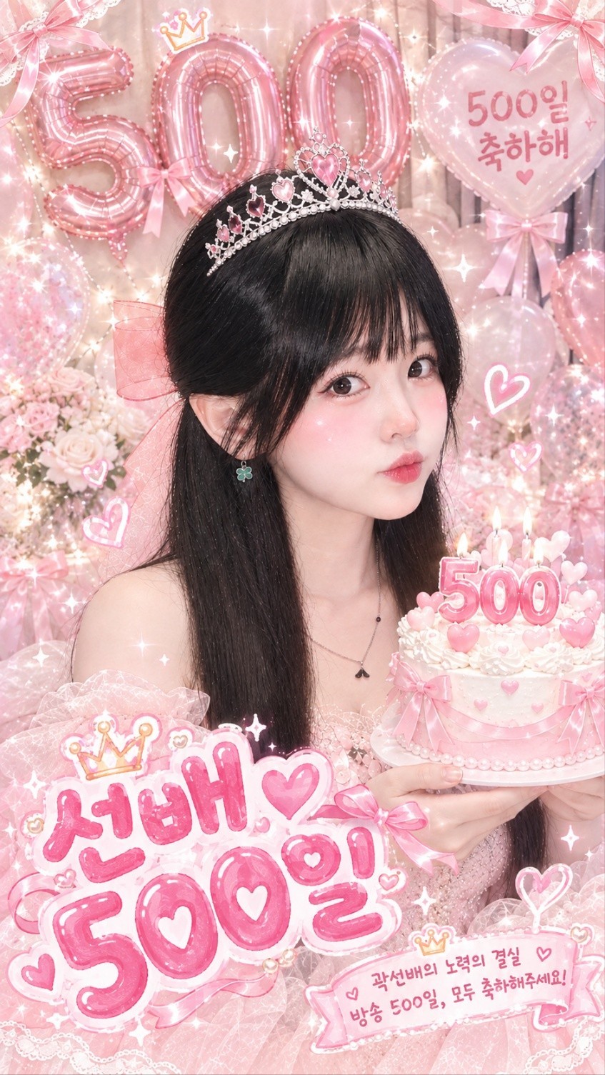 선배 500일이래