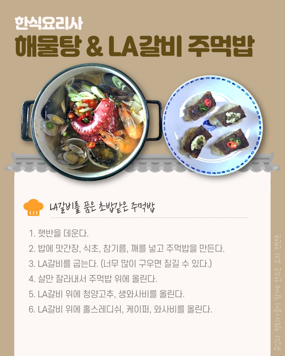 🍚한식요리사, 청취자들의 요리 대결