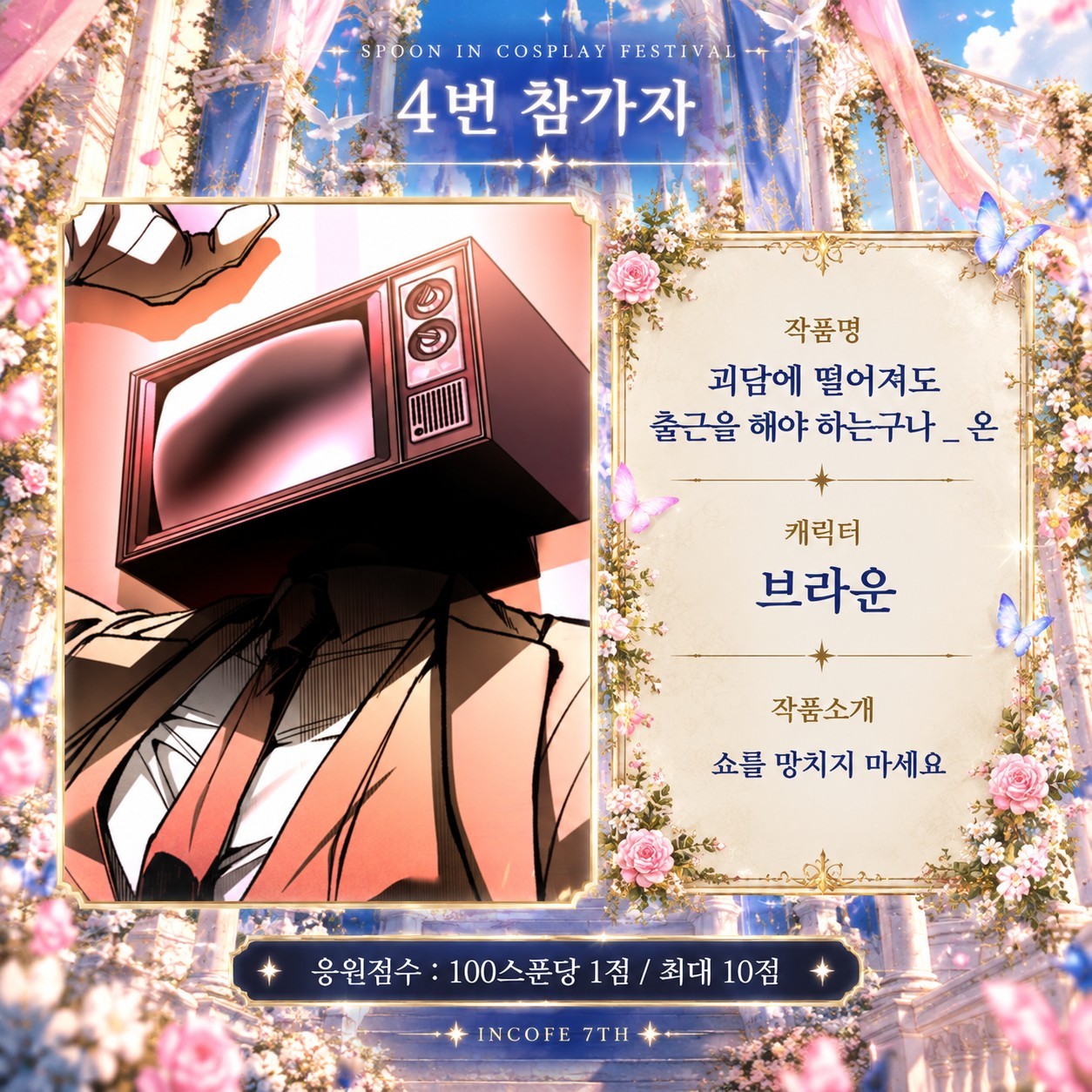 스푼 in 코스프레 페스티벌 7th