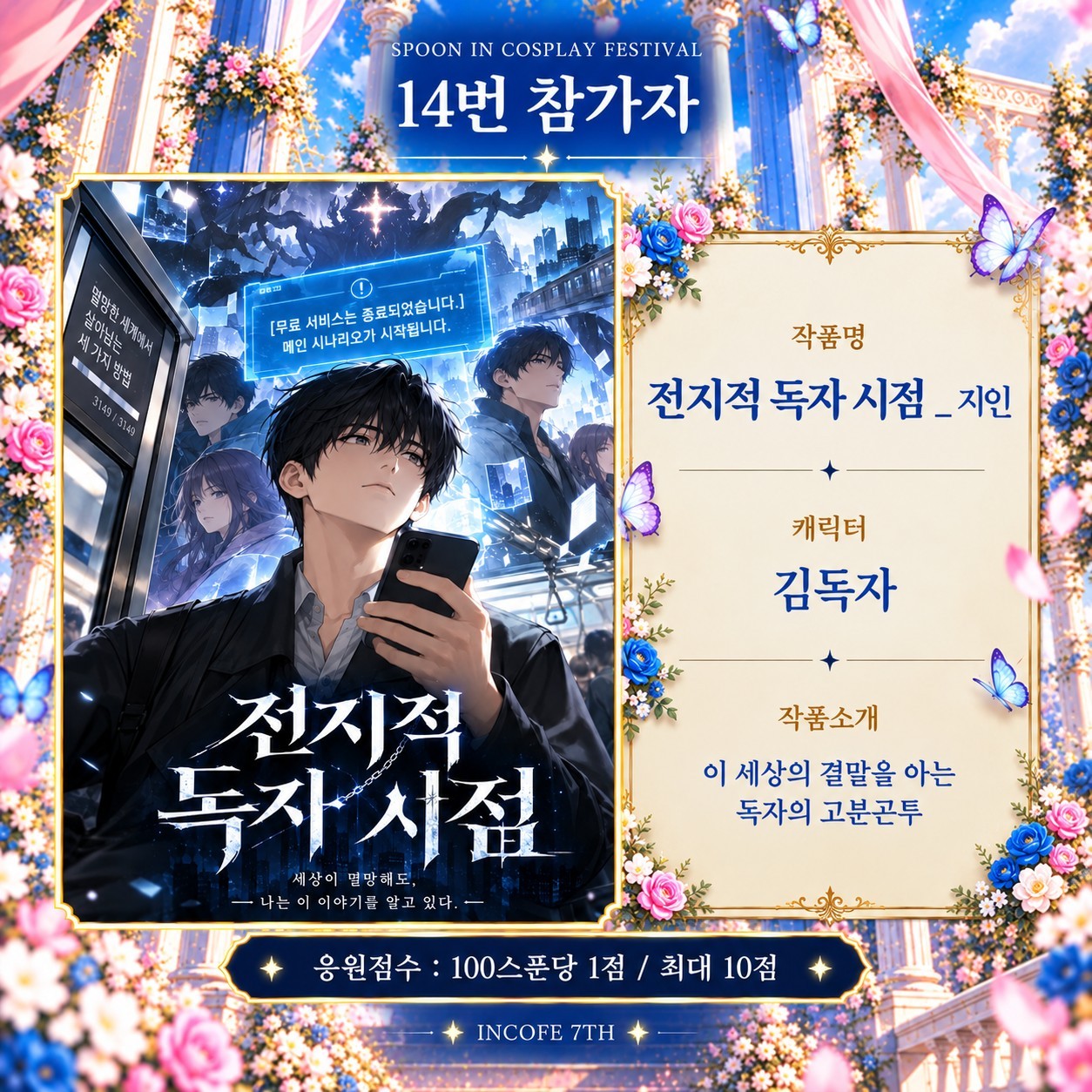스푼 in 코스프레 페스티벌 7th