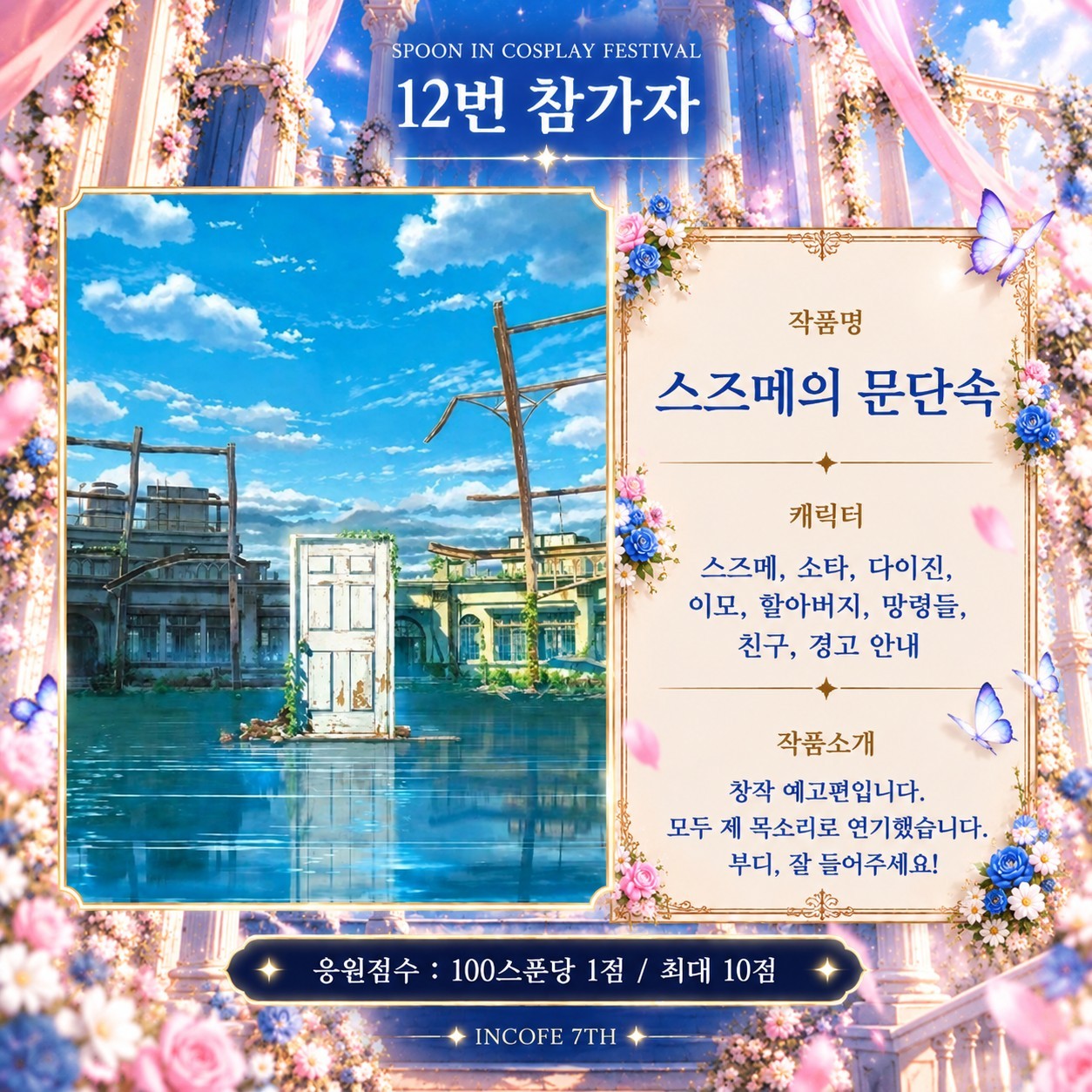 스푼 in 코스프레 페스티벌 7th