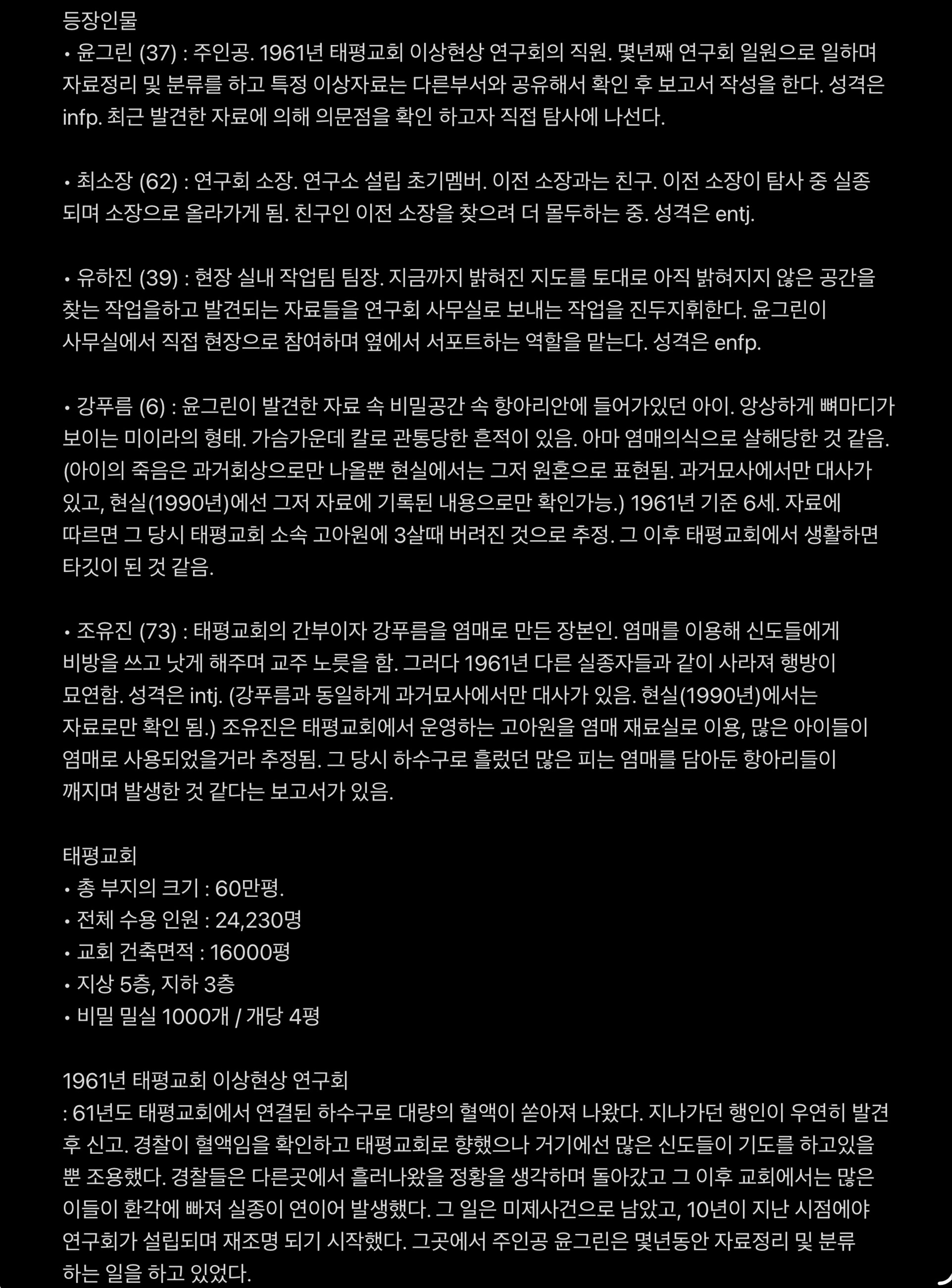 태평교회 이상현상 연구회