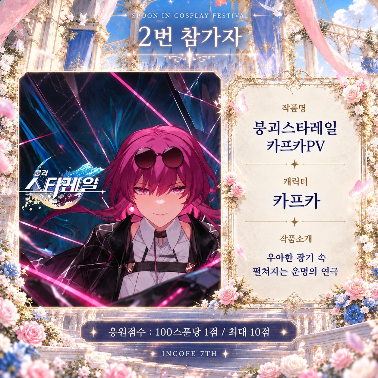 스푼 in 코스프레 페스티벌 7th